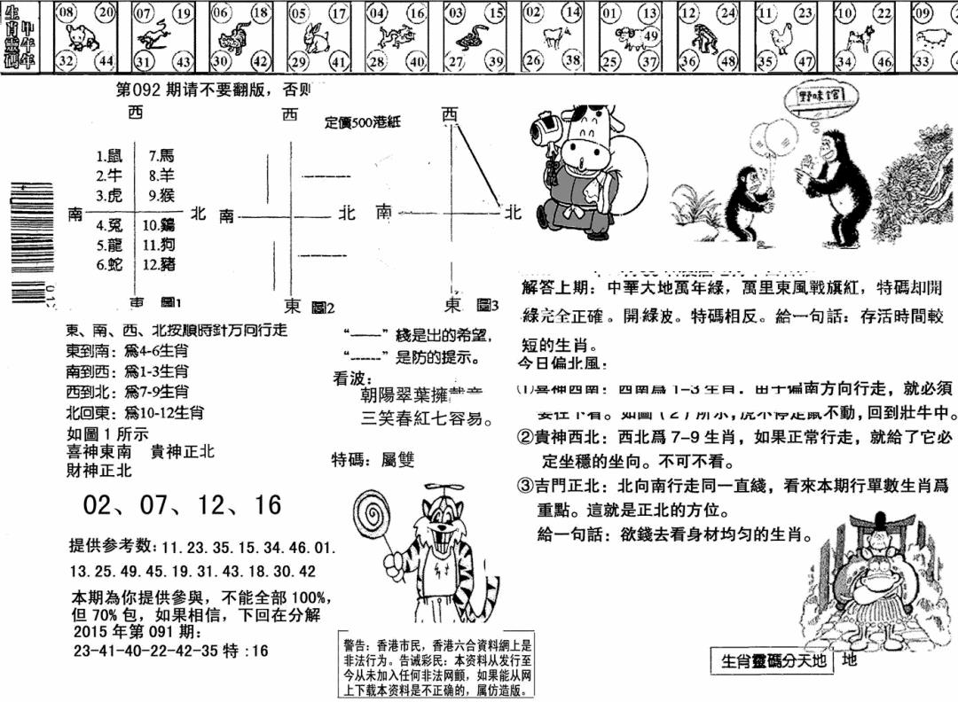六合彩092期另版澳门足球报(黑白)