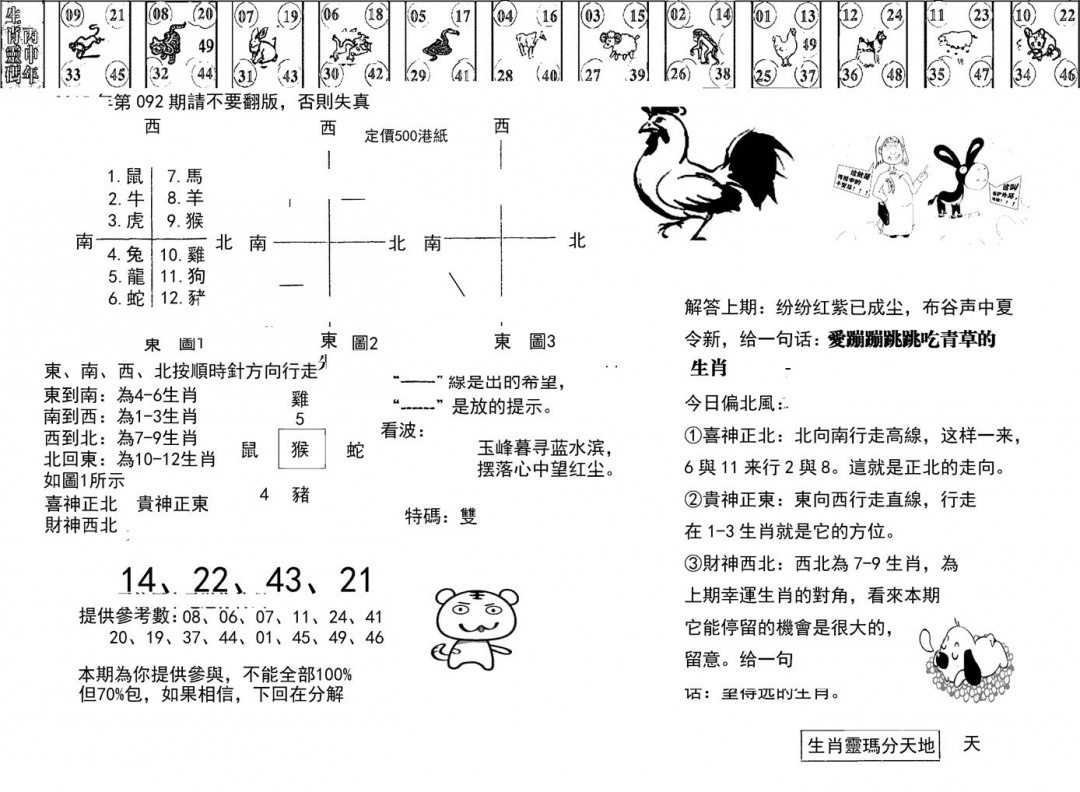 六合彩092期正版澳门足球报(黑白)