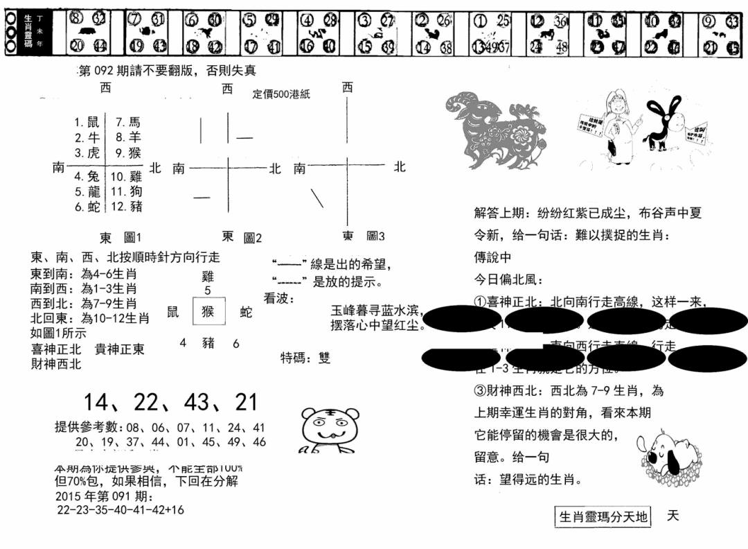 六合彩092期澳门足球报(黑圈)(黑白)