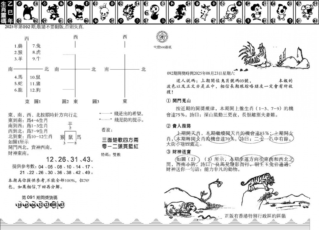 六合彩092期香港足球报(黑白)