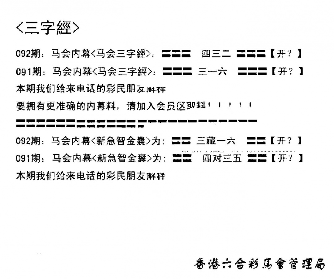 六合彩092期电脑版(早版)(黑白)