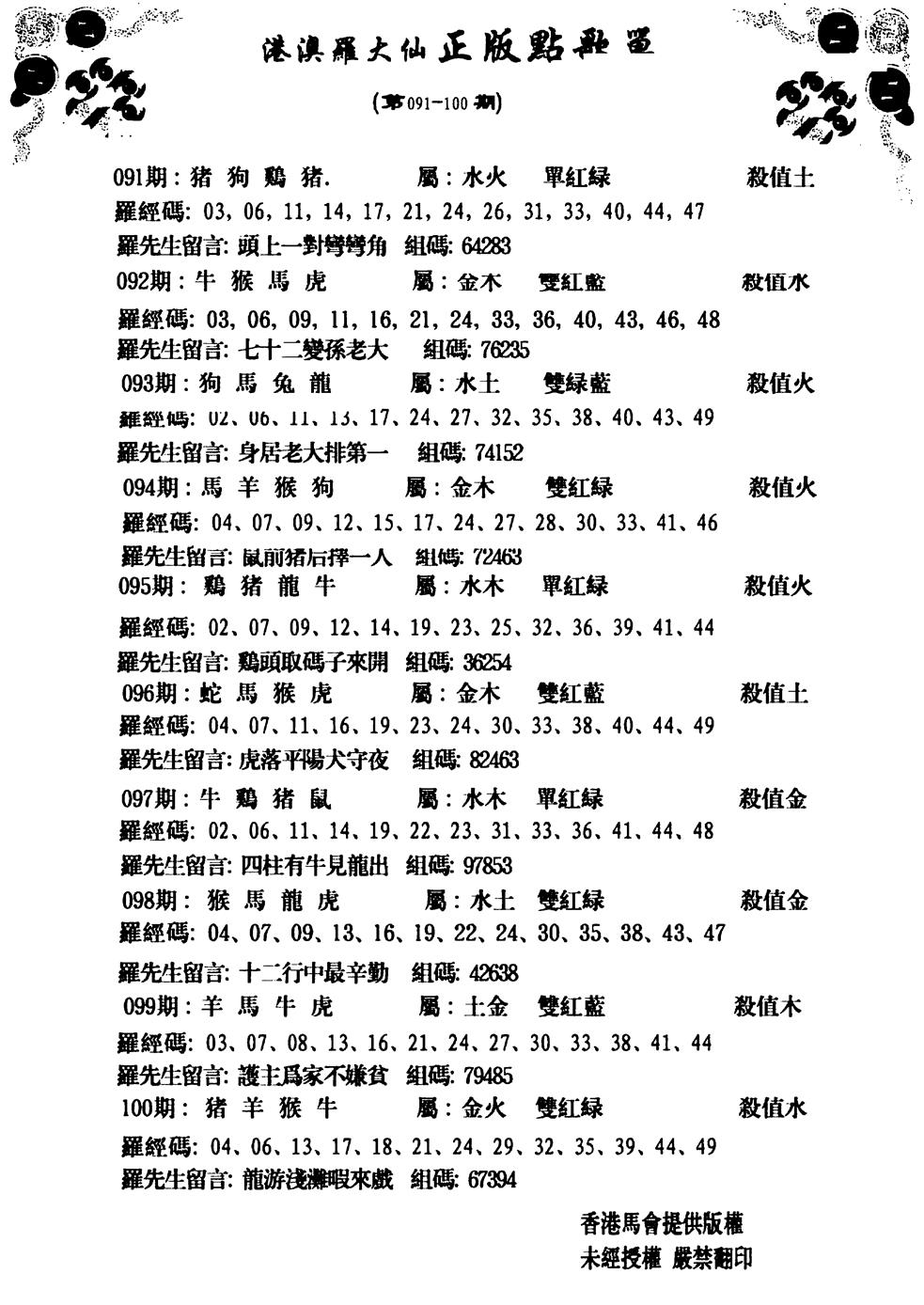 六合彩092期点歌单(黑白)