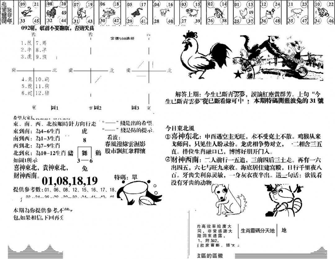 六合彩092期羊到成功(黑白)