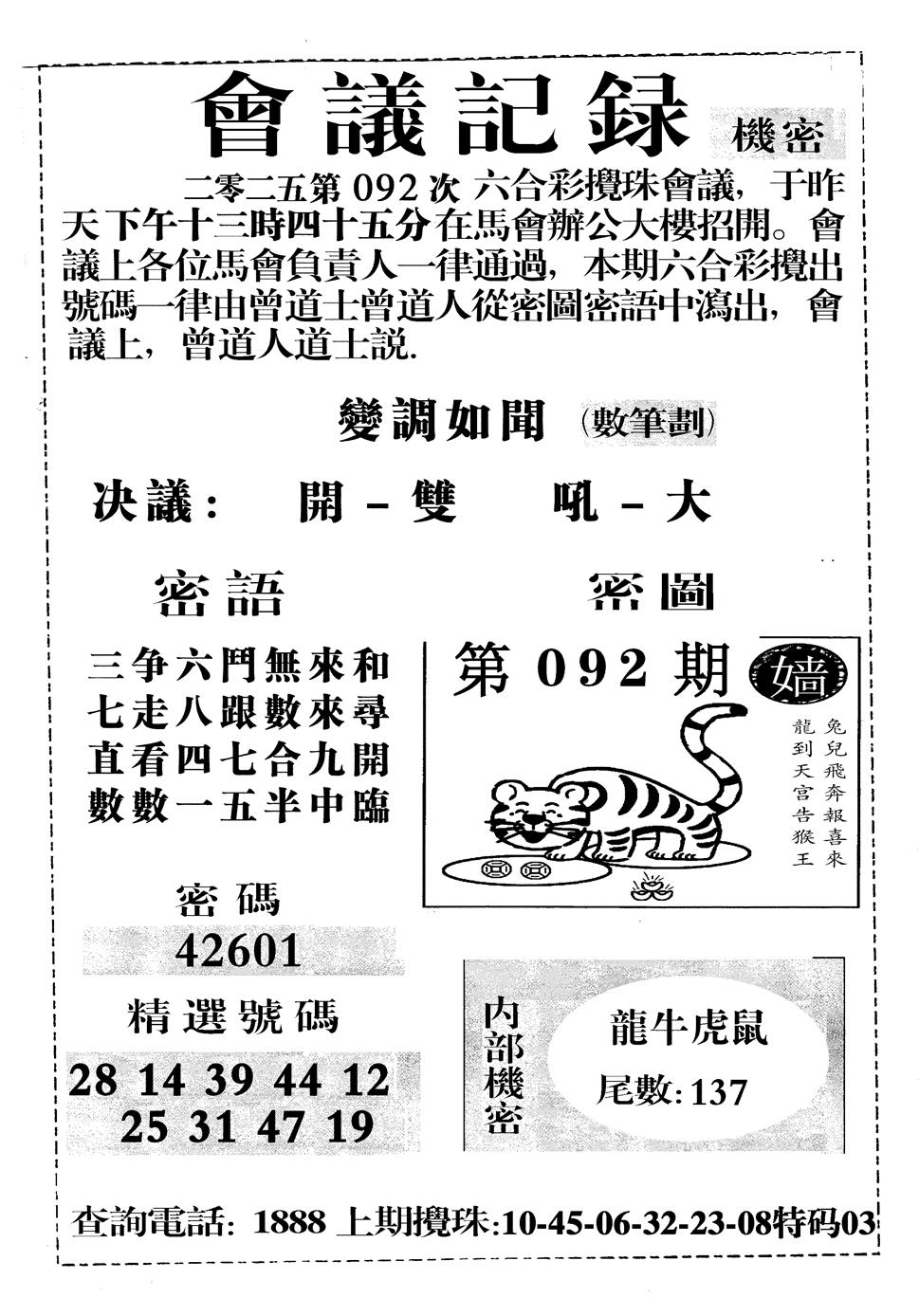 六合彩092期会议记录(黑白)
