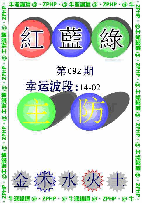 六合彩092期牛派系列5(黑白)