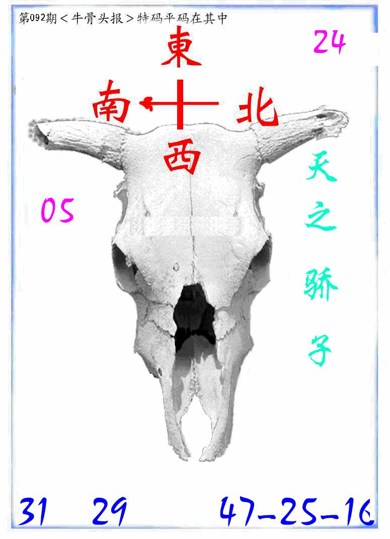 六合彩092期牛派系列7(黑白)