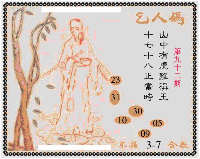 六合彩092期牛派系列9(黑白)
