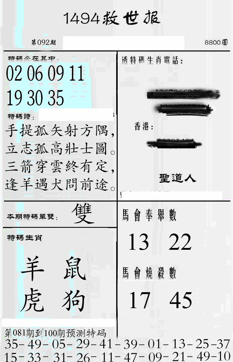 六合彩092期牛派1494救世报(黑白)