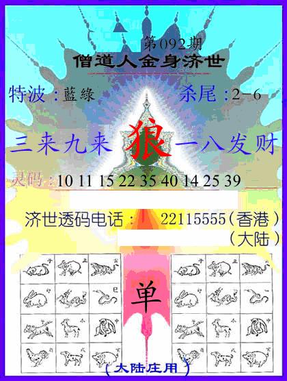 六合彩092期牛派金身济世(黑白)
