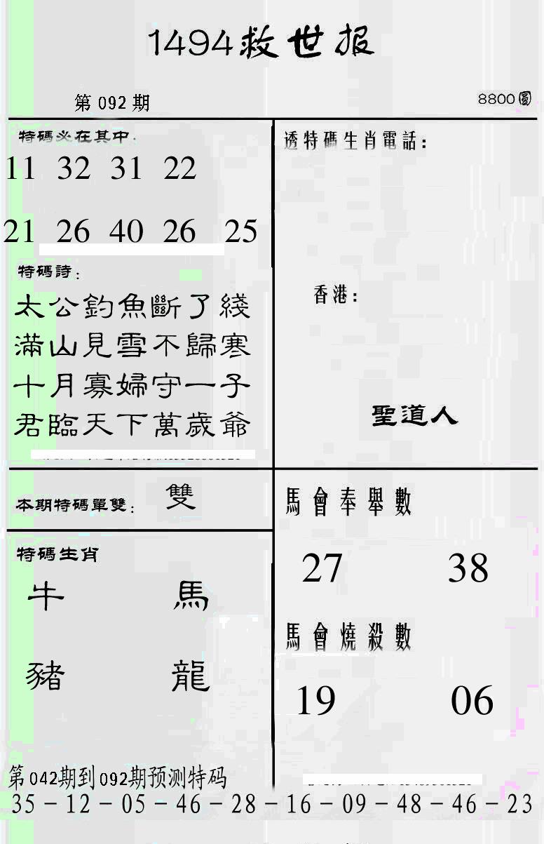 六合彩092期另1494(黑白)