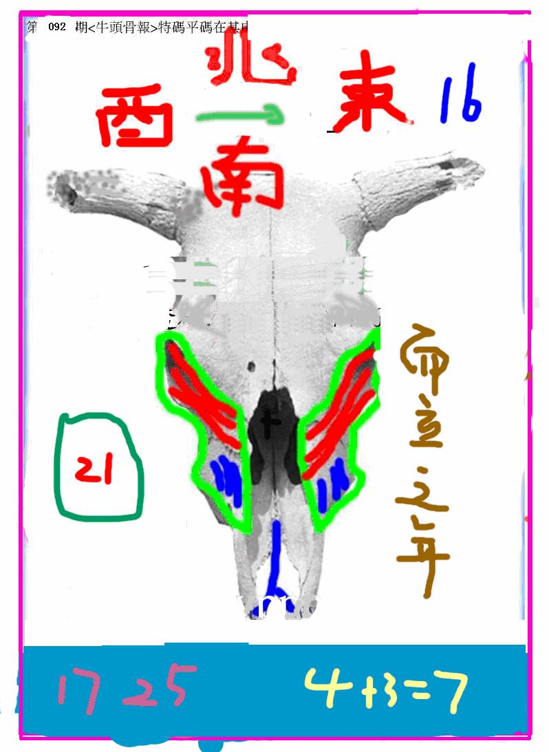 六合彩092期另牛头报(黑白)