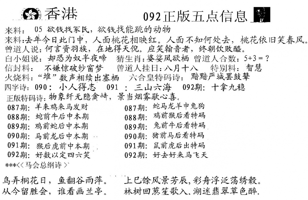 六合彩092期五点来料A(黑白)