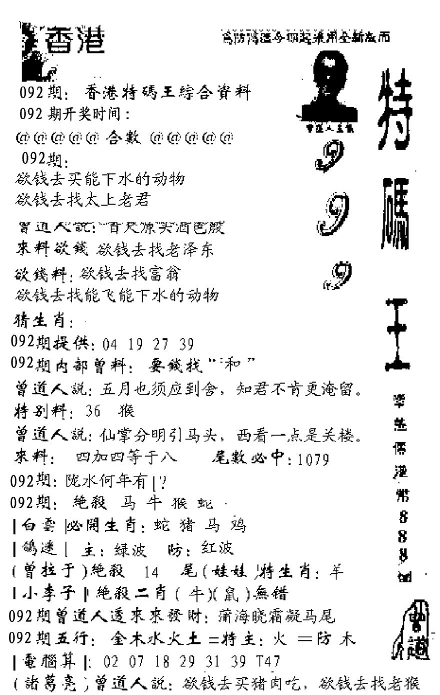 六合彩092期特码王999(黑白)