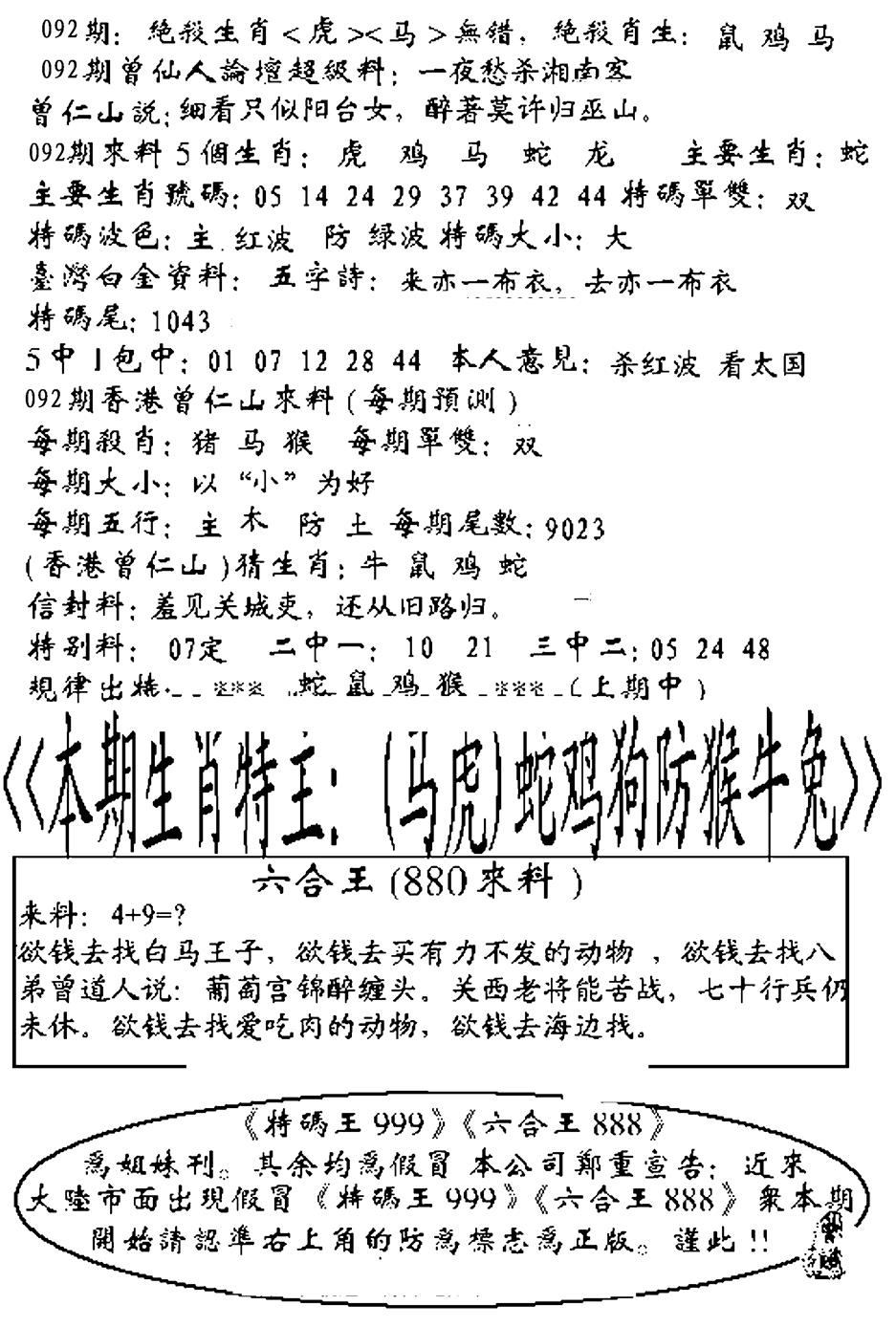 六合彩092期六合王880(黑白)
