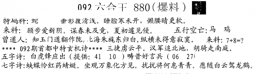 六合彩092期880来料(黑白)
