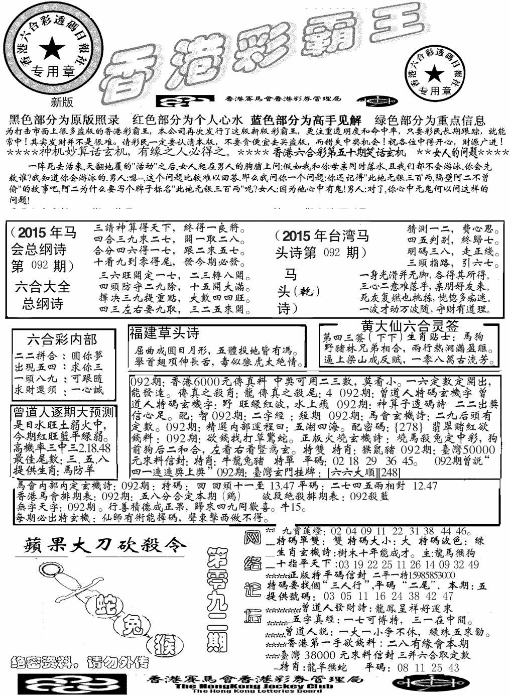 六合彩092期另版彩霸王综合A(黑白)