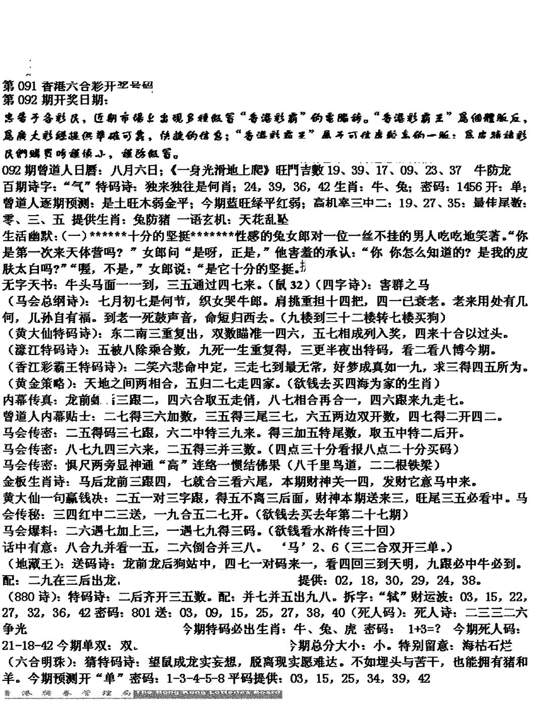 六合彩092期马会版综合A(黑白)