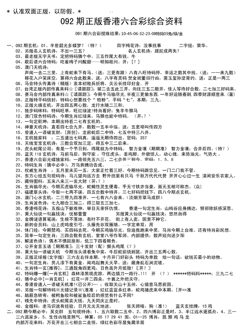 六合彩092期湖南综合资料A(新图)(黑白)
