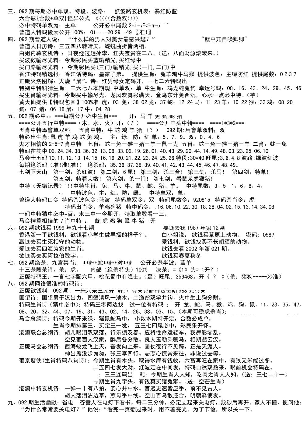 六合彩092期湖南综合资料B(新图)(黑白)