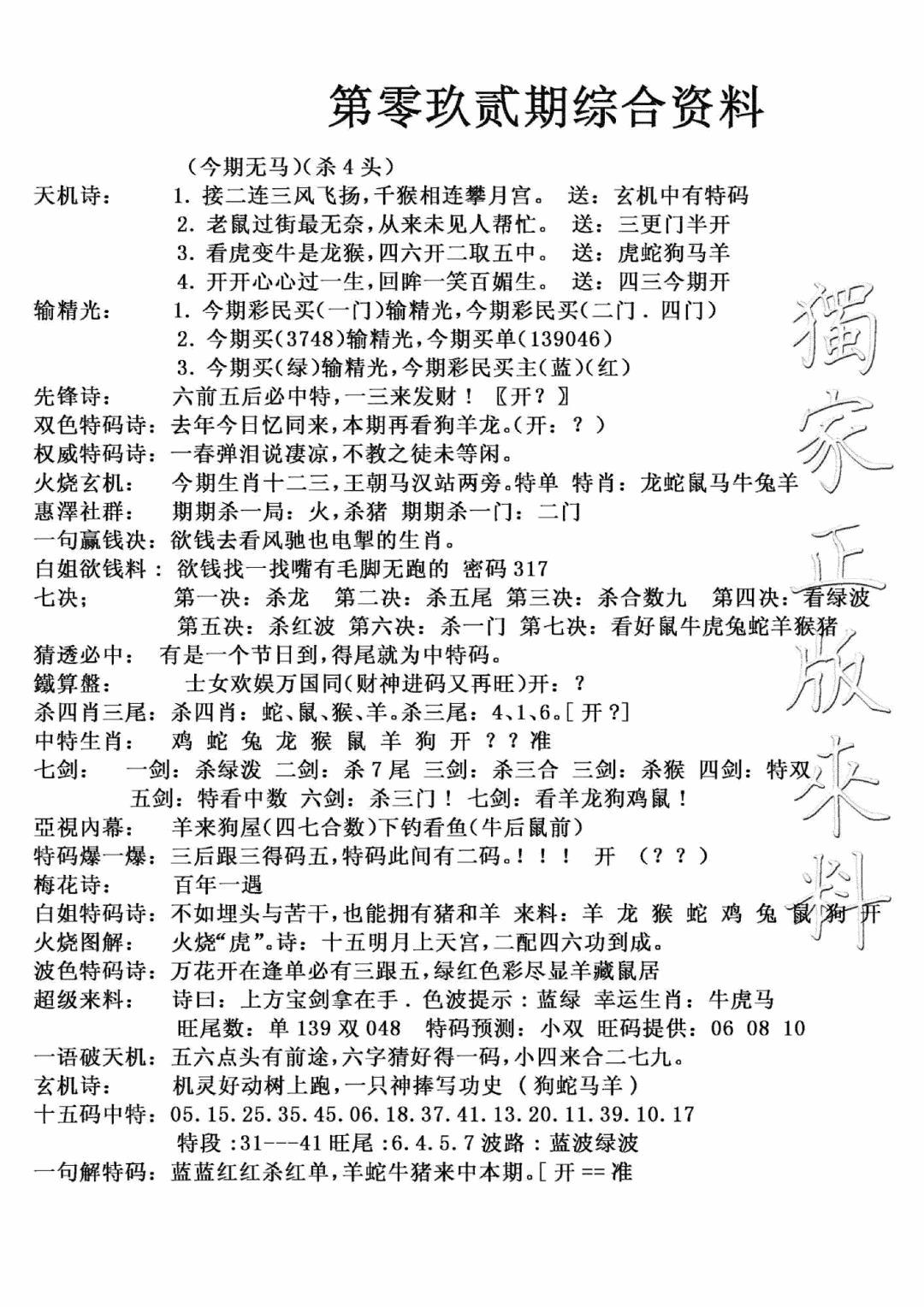六合彩092期独家综合资料(新图)(黑白)