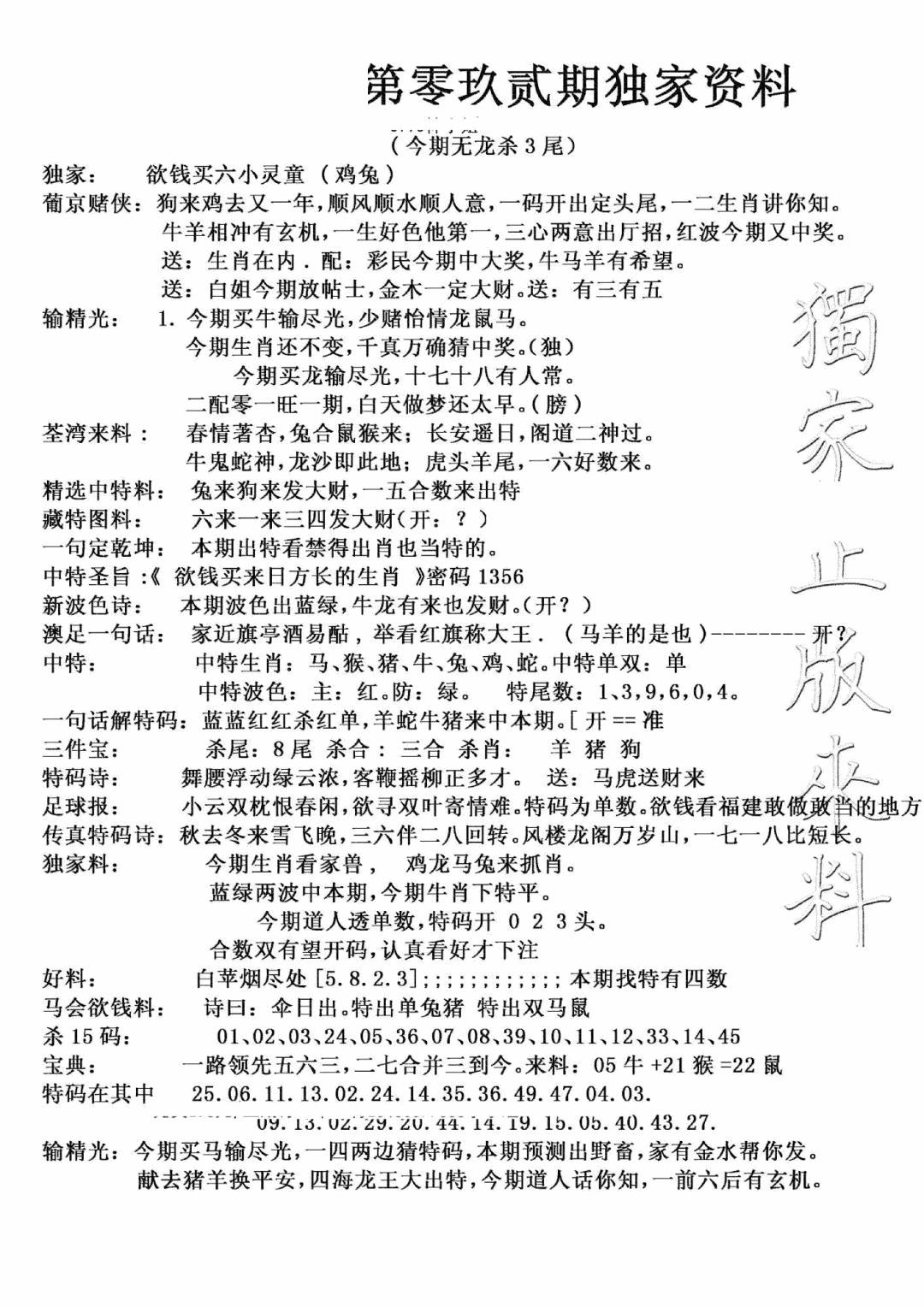 六合彩092期独家来料(新图)(黑白)