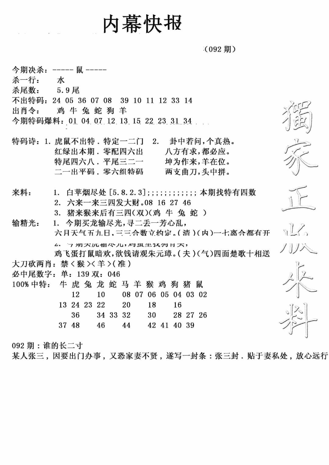 六合彩092期内幕快报(新图)(黑白)