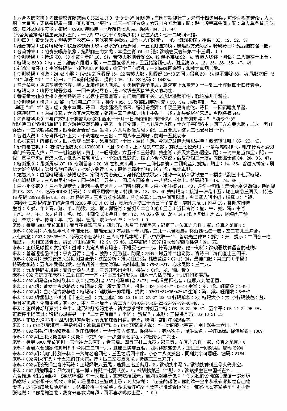 六合彩092期另版来料综合B(黑白)