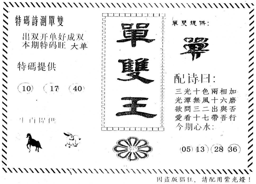 六合彩092期单双王(黑白)