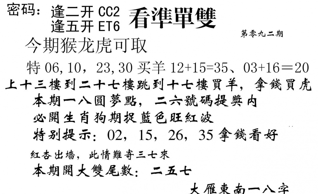 六合彩092期看准单双(黑白)