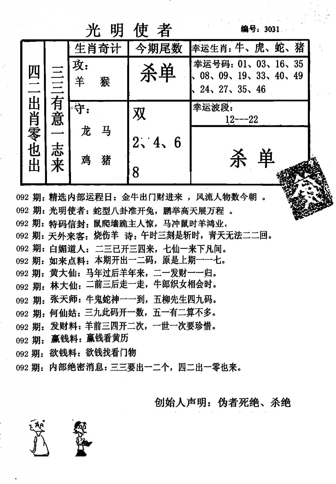 六合彩092期光明使者(黑白)