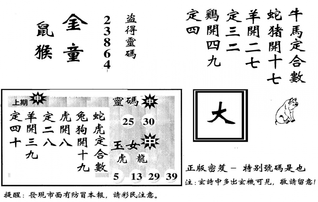 六合彩092期城市都鼠王(黑白)