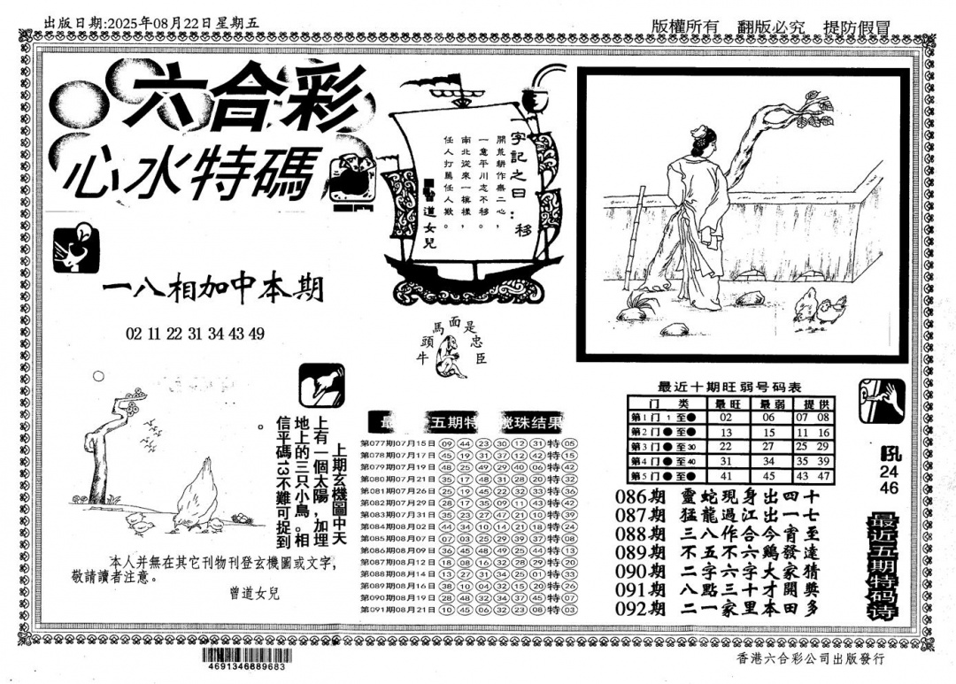 六合彩092期新特码心水(黑白)