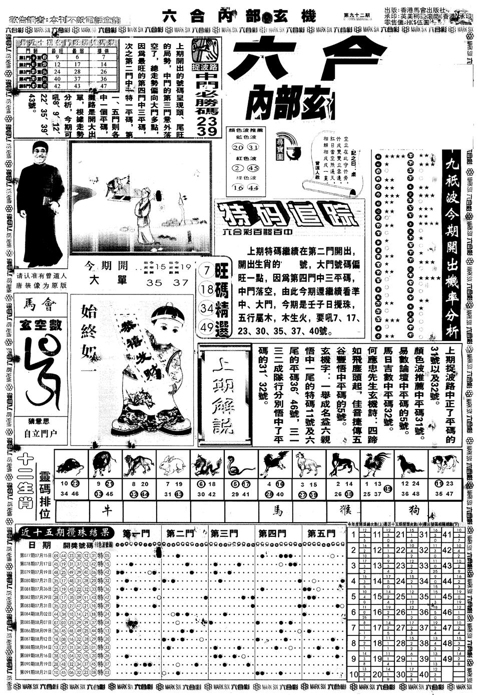 六合彩092期另版大内部A(黑白)