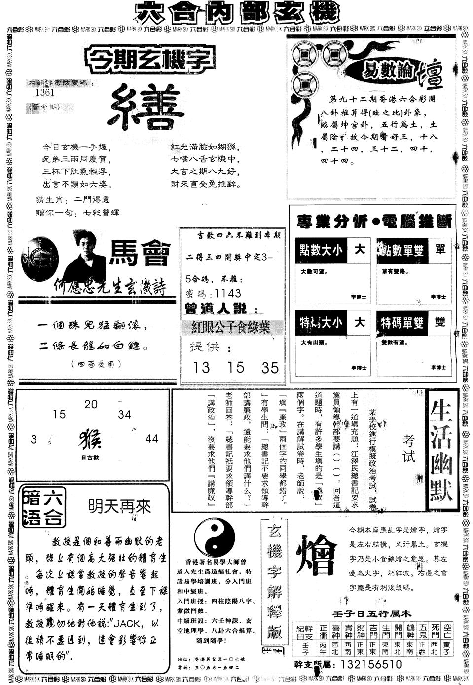 六合彩092期另版大内部B(黑白)