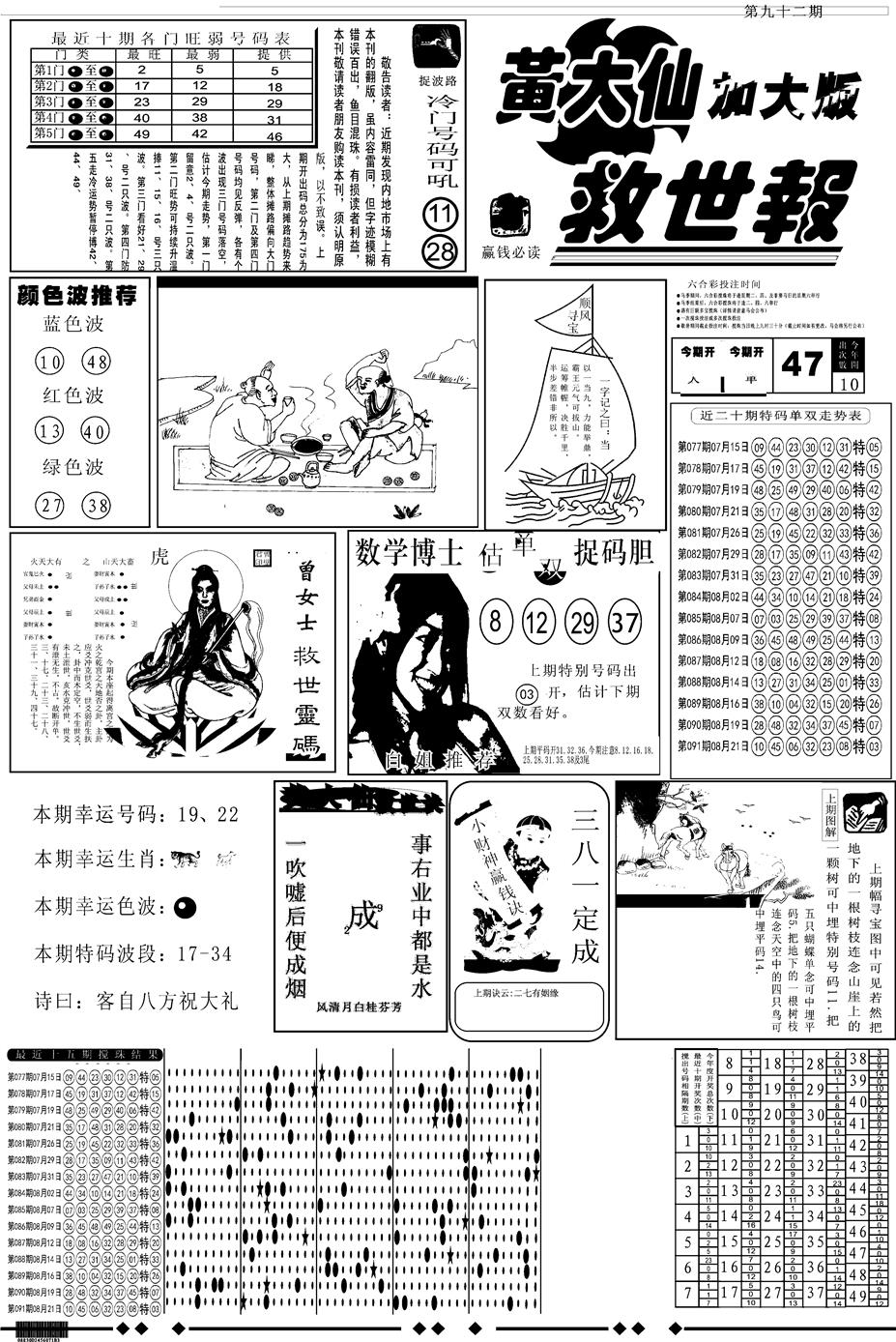 六合彩092期另版大救世A(黑白)