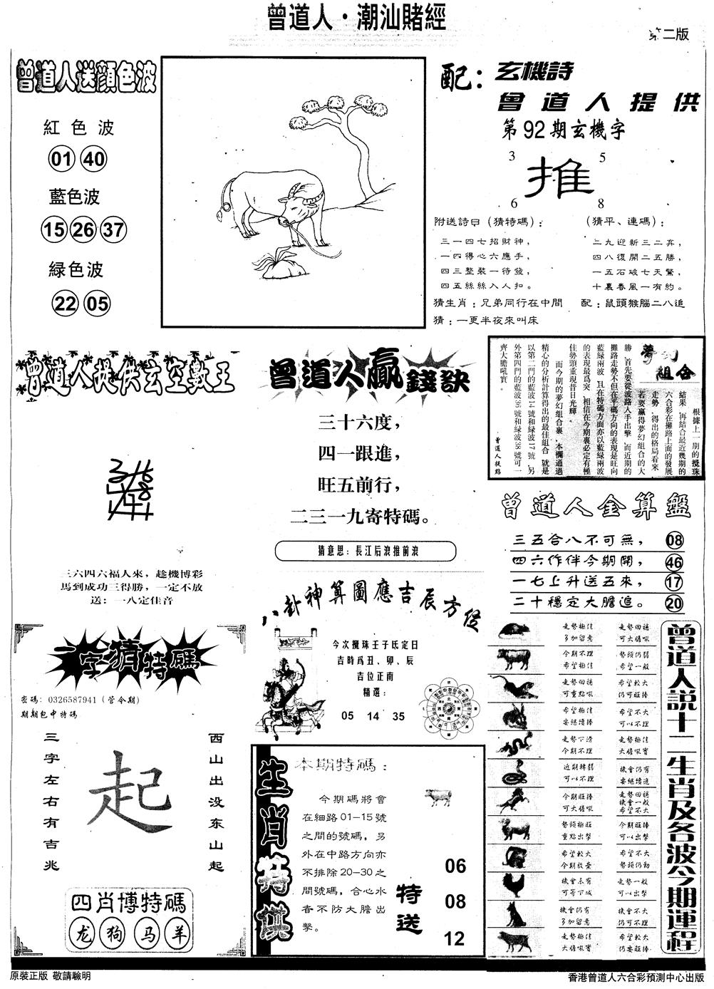 六合彩092期另版潮汕赌经B(黑白)