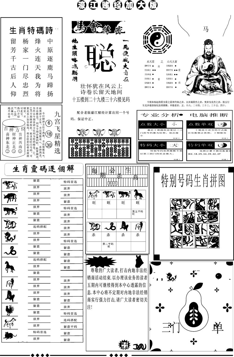 六合彩092期另版大濠江B(黑白)