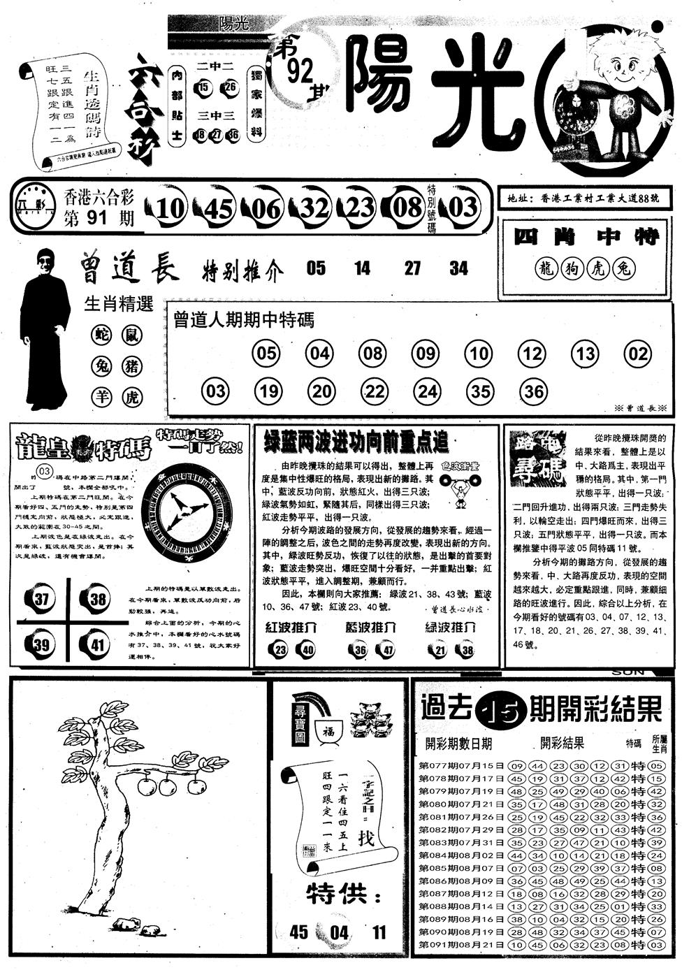 六合彩092期另版阳光A(黑白)