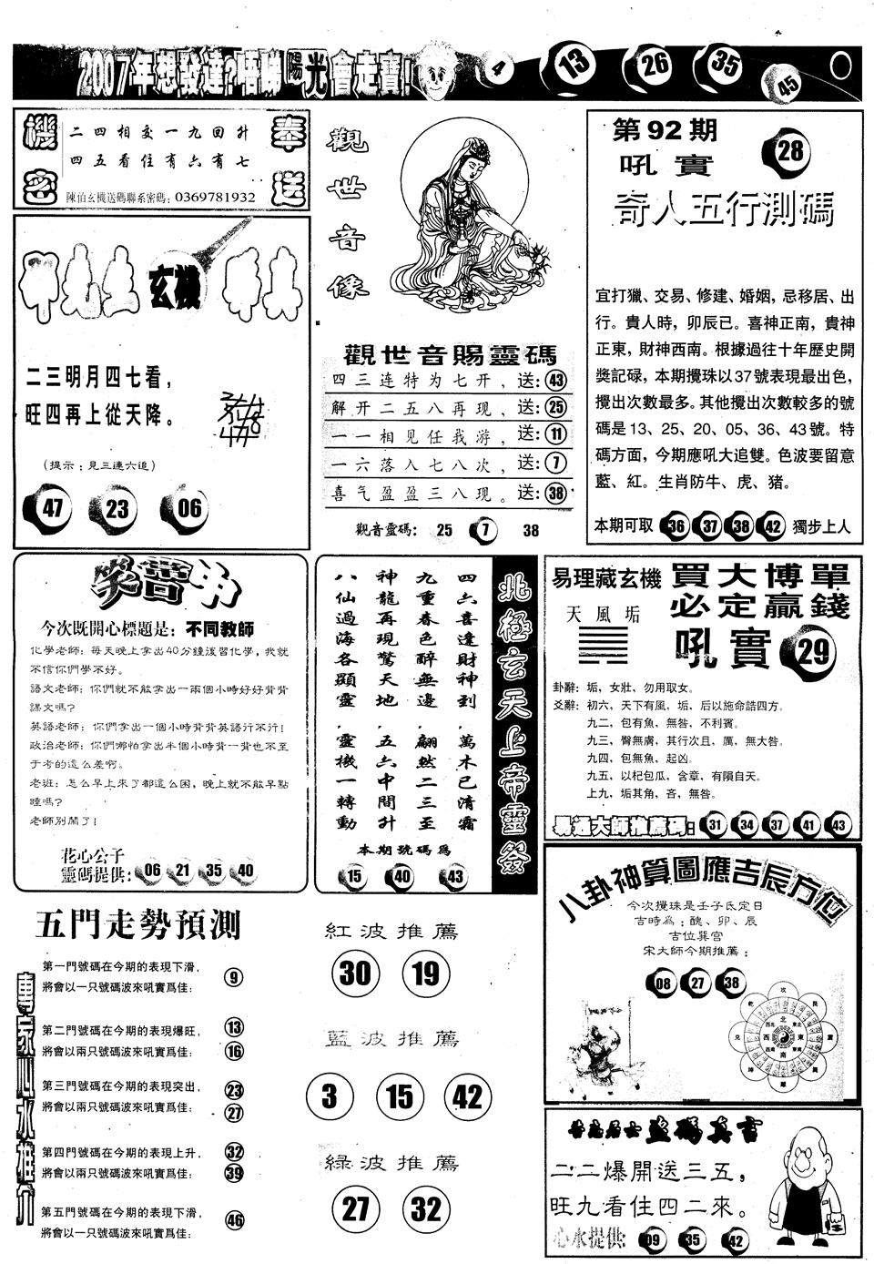 六合彩092期另版阳光B(黑白)