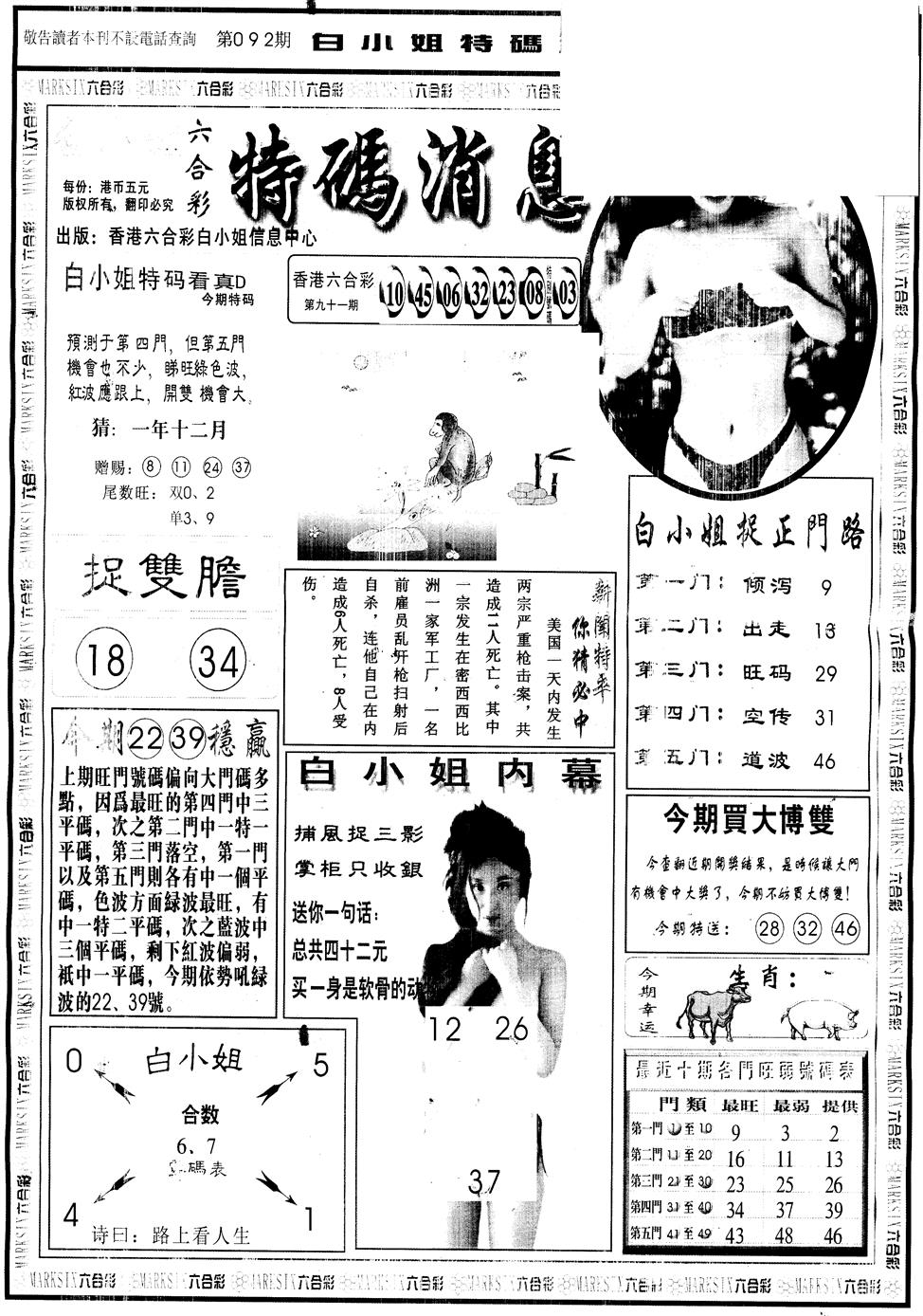 六合彩092期另版白姐特码消息A(黑白)