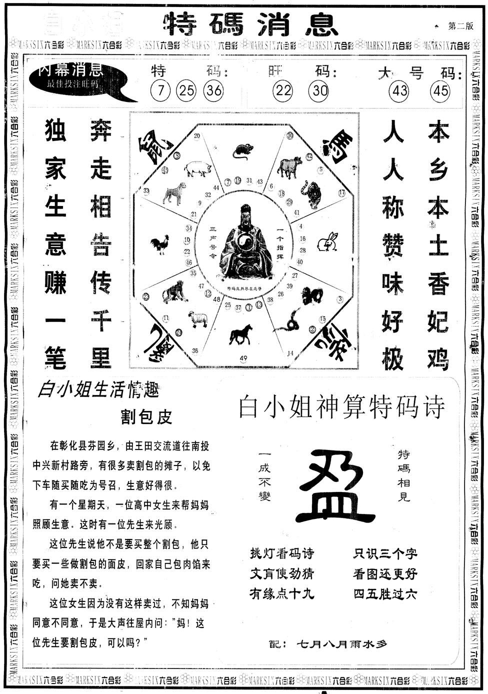 六合彩092期另版白姐特码消息B(黑白)