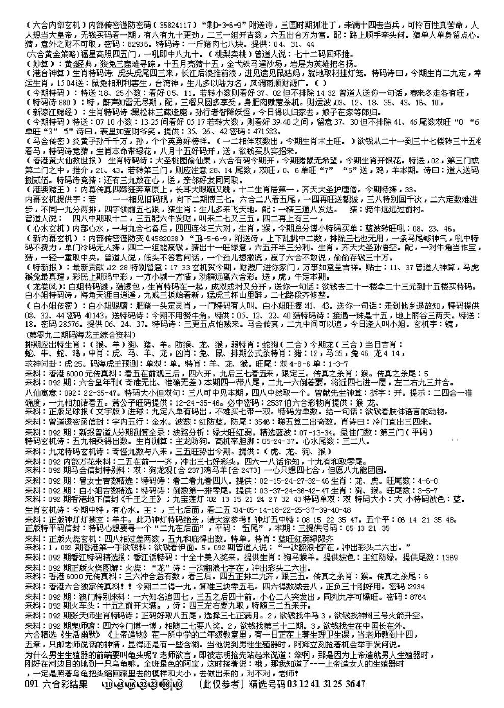 六合彩092期另版综合资料B(早图)(黑白)