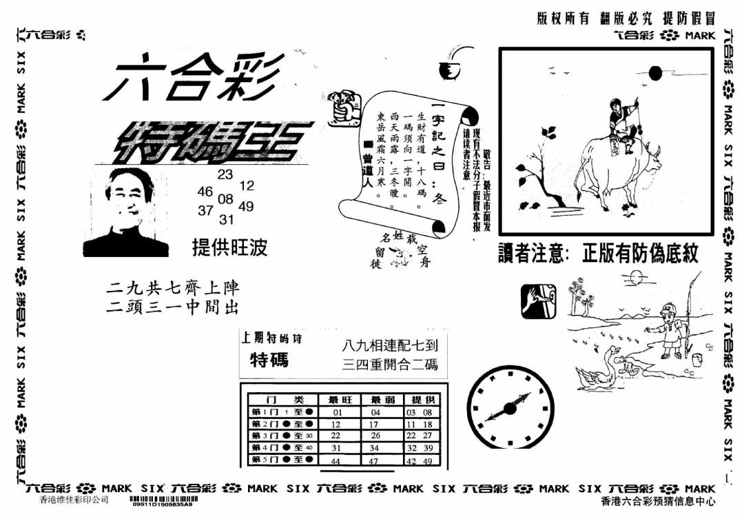 六合彩092期另版特码王(早图)(黑白)