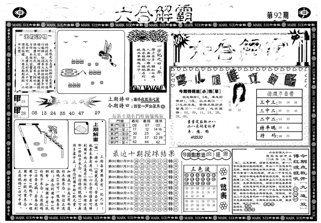 六合彩092期另版六合解霸A(黑白)