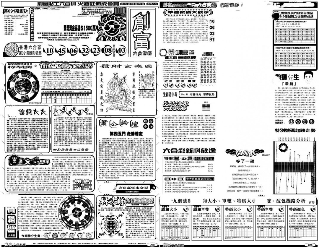 六合彩092期另版创富A(黑白)
