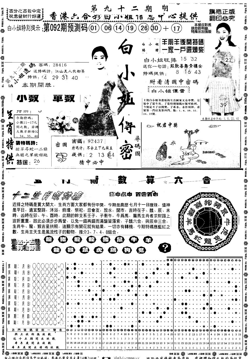 六合彩092期另版白小姐祺袍A(黑白)