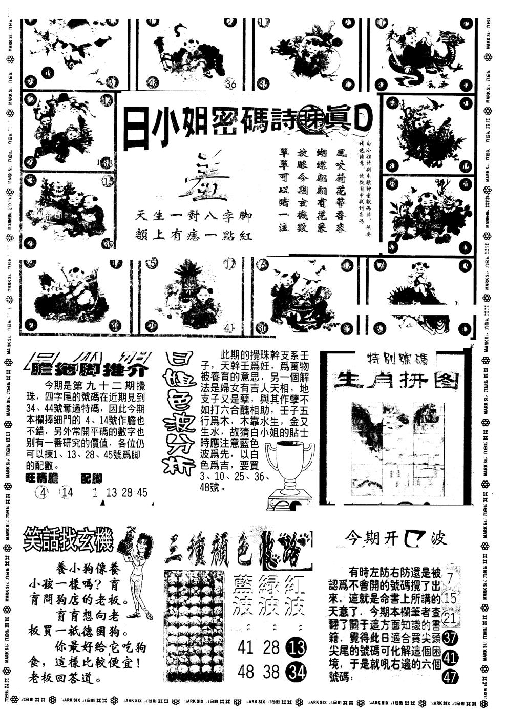 六合彩092期另版白小姐祺袍B(黑白)