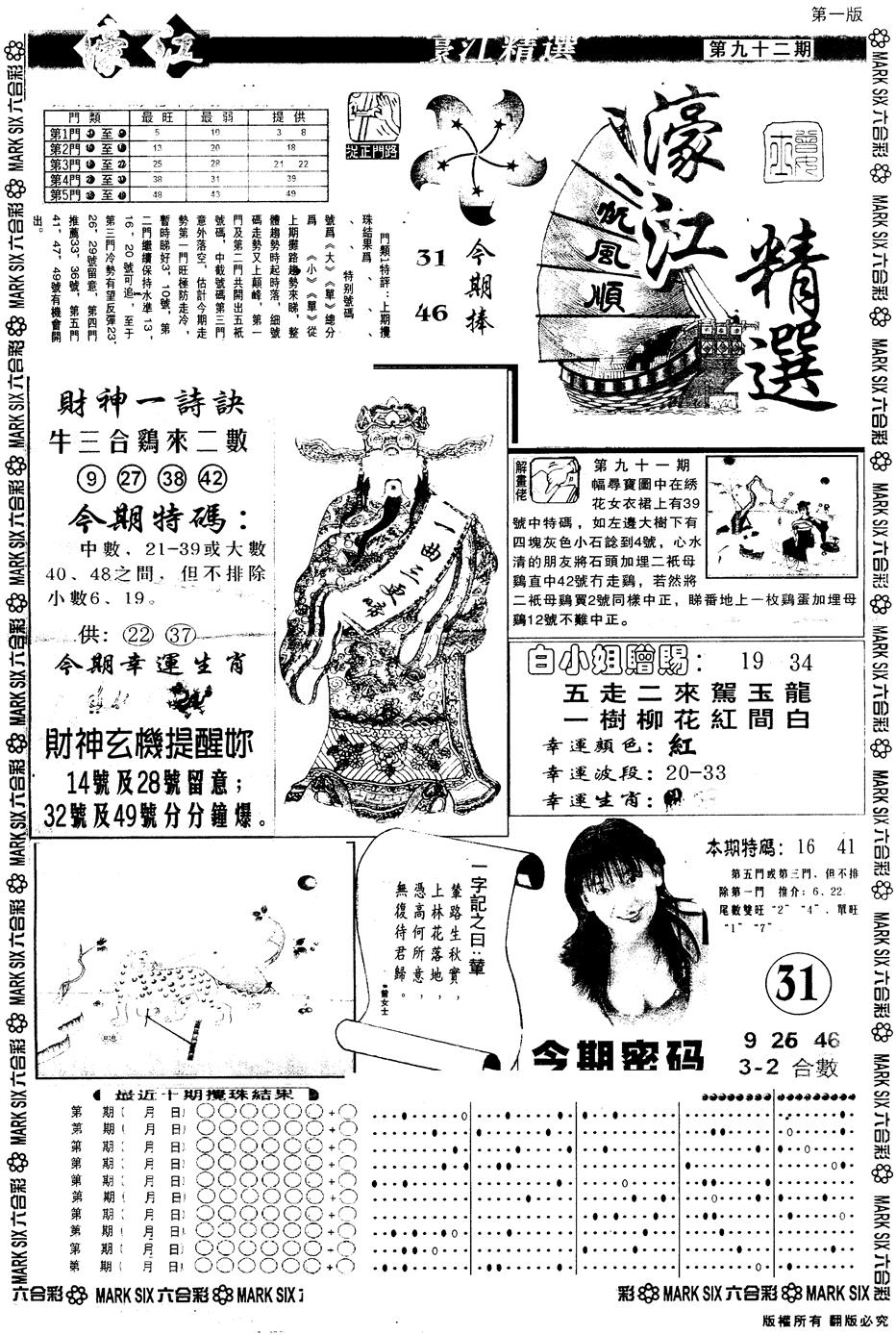 六合彩092期另版濠江精选A(黑白)