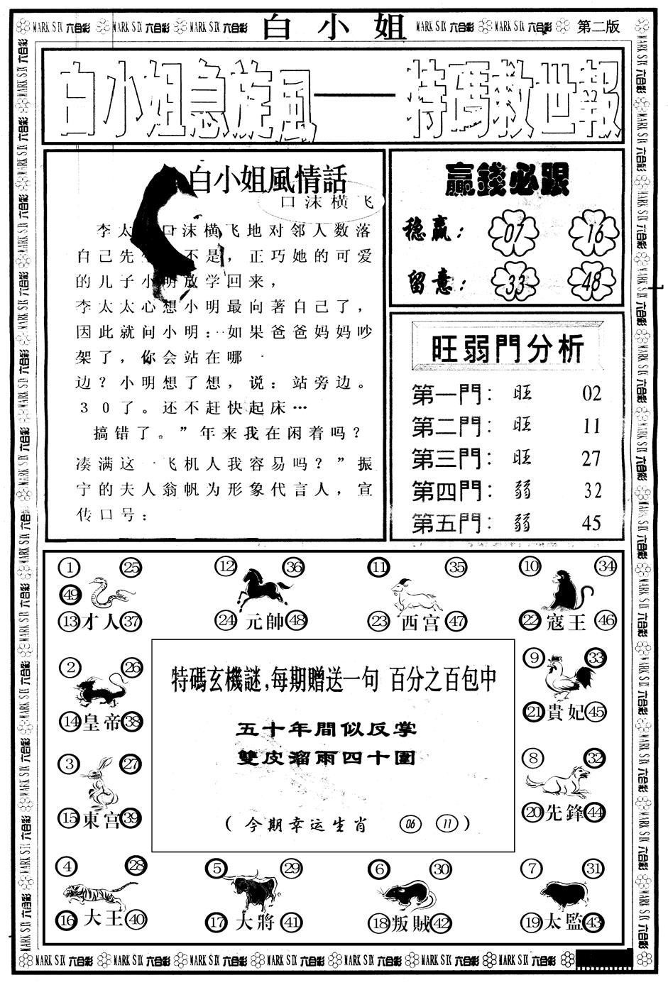 六合彩092期另版白姐急旋风B(黑白)