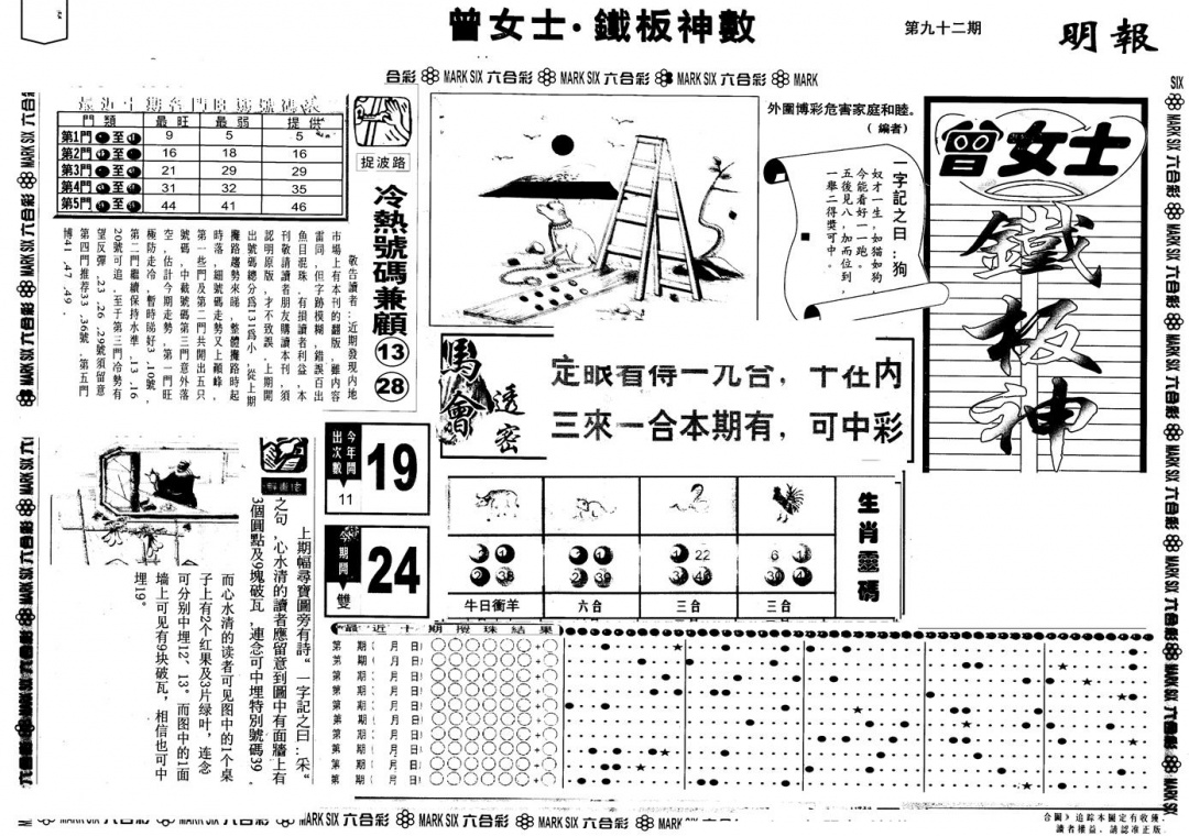 六合彩092期另版曾铁板神数A(黑白)